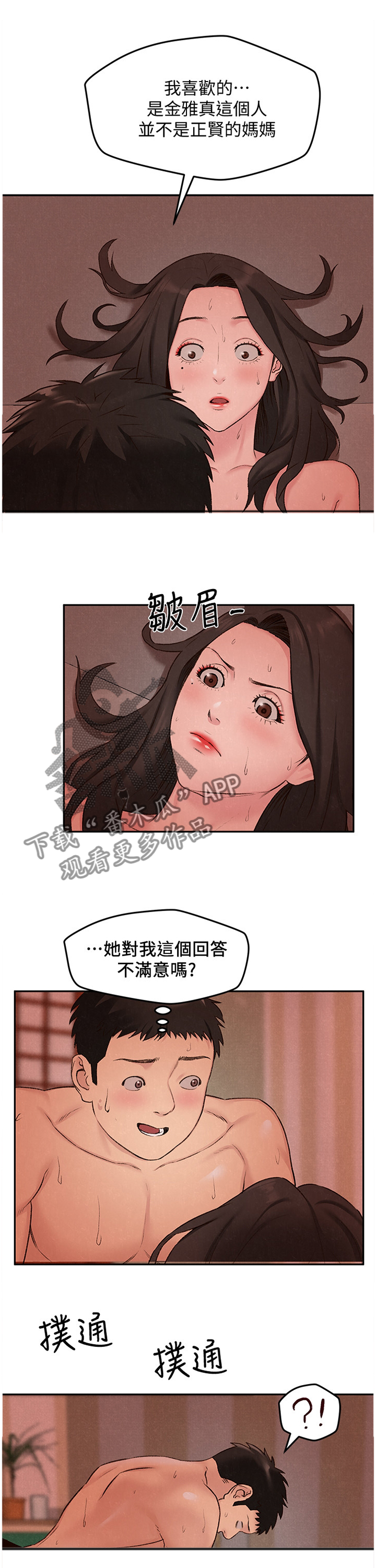寄宿旅馆漫画,第52章：不同的世界5图