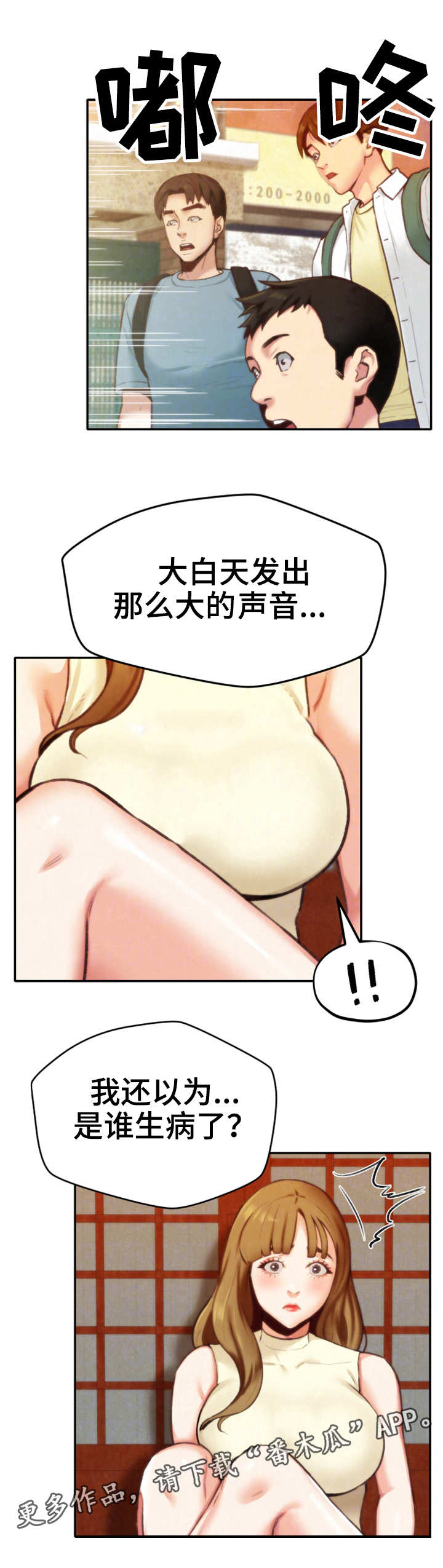 日本寄宿旅馆漫画,第13章：逼退2图