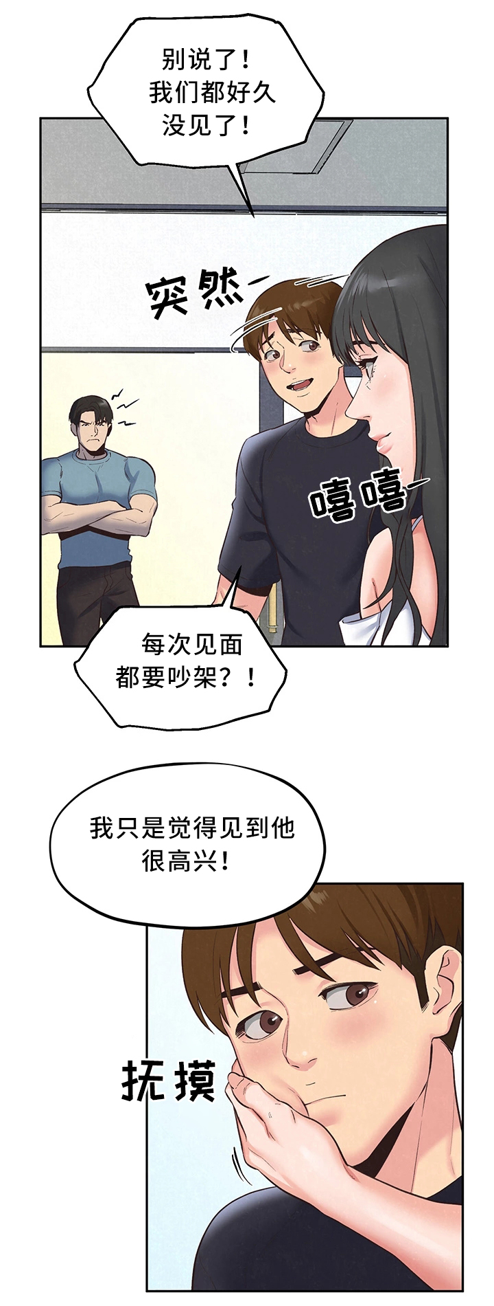 寄宿旅馆漫画,第37章：长大成人1图