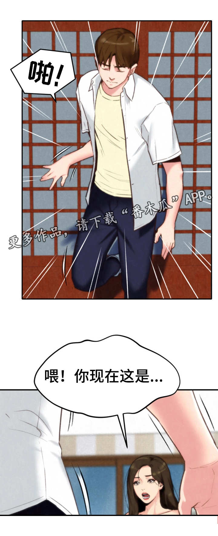 挤塑滤网是干什么的漫画,第3章：躲藏5图