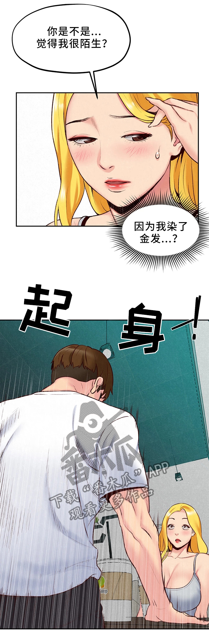 寄宿人生小说秦齐漫画,第48章：我好想你1图