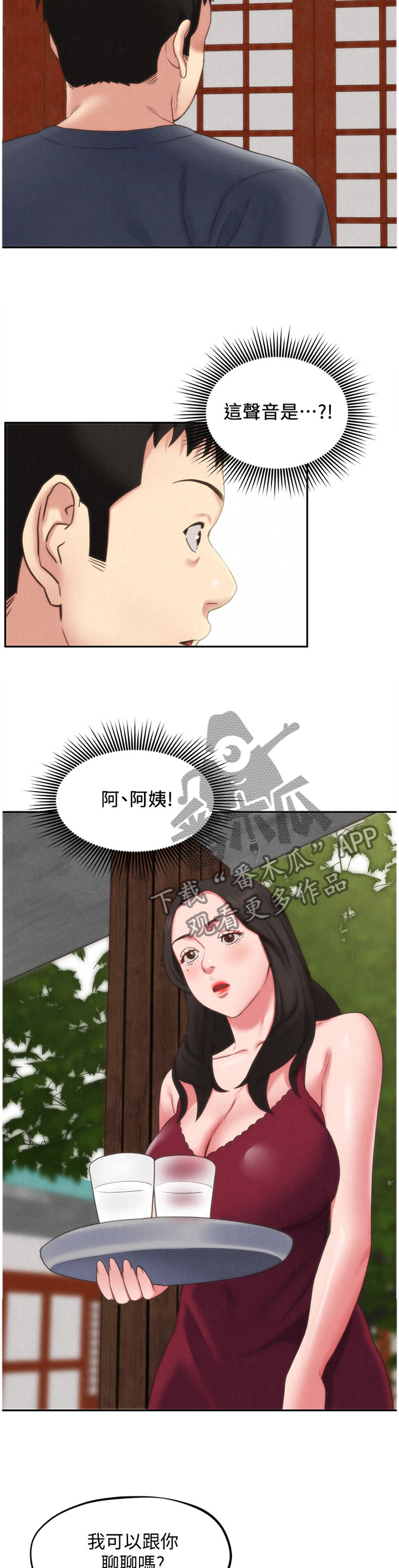 出租屋式旅馆漫画,第61章：搬家4图