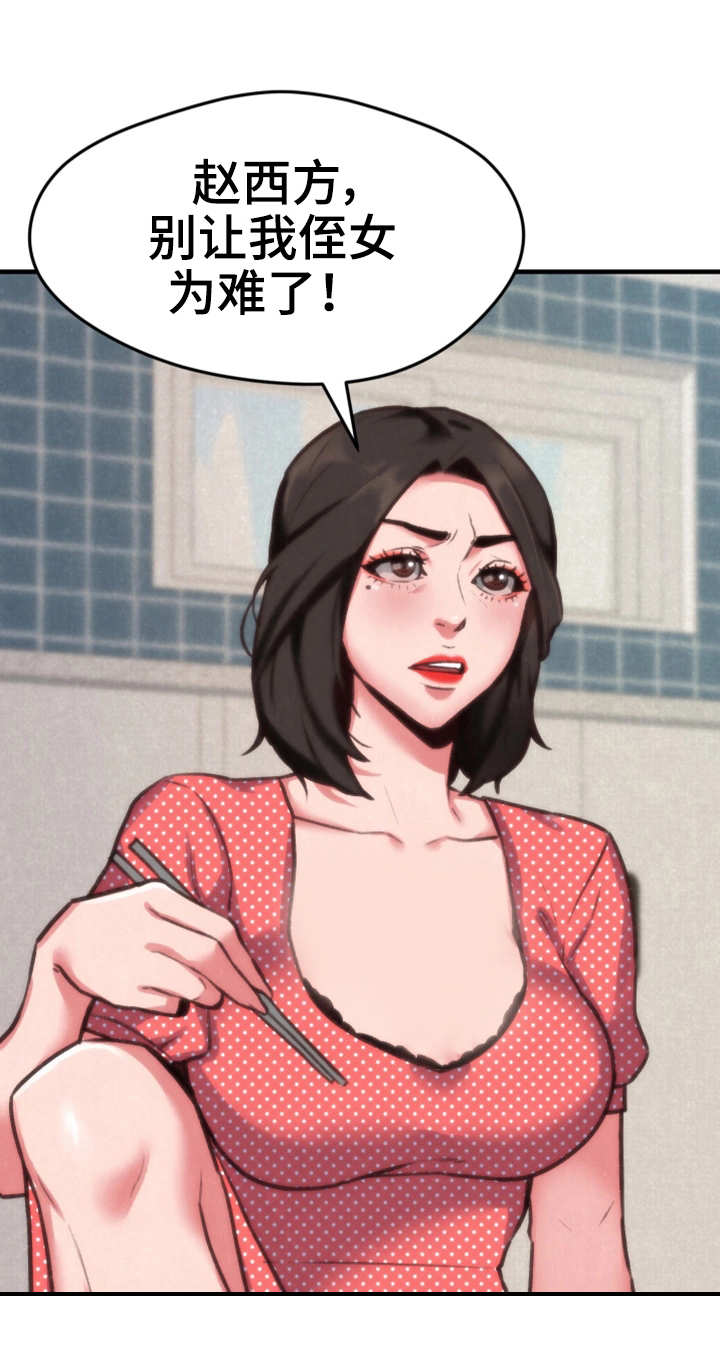 挤塑滤网是干什么的漫画,第7章：小心思3图