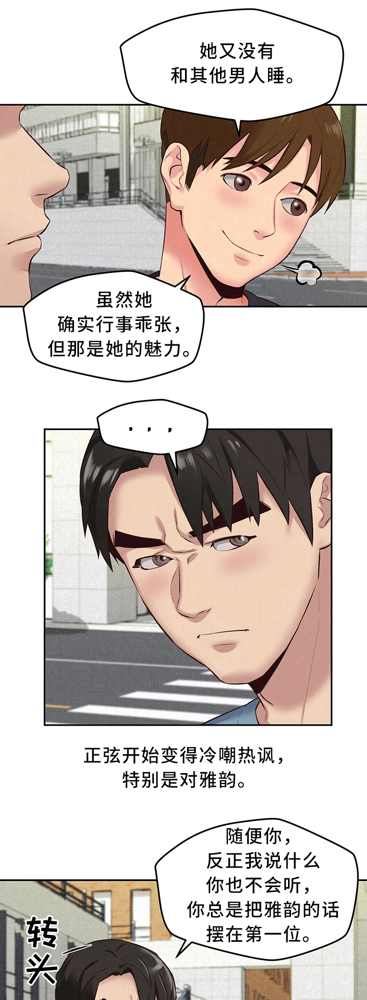 简陋私人旅馆漫画,第37章：长大成人2图