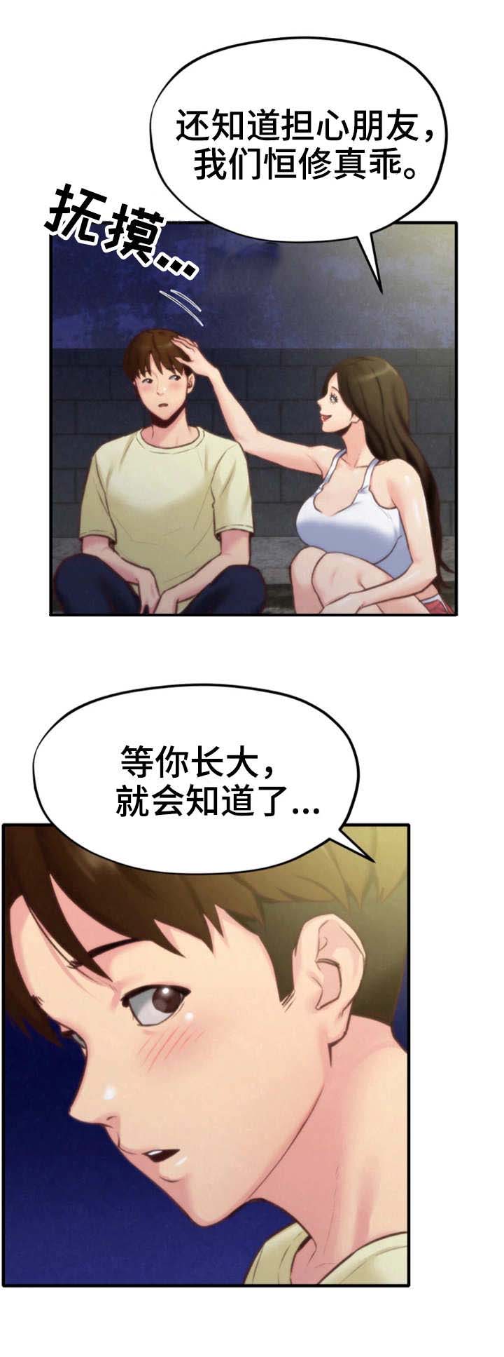 寄宿旅馆漫画,第17章：尴尬5图
