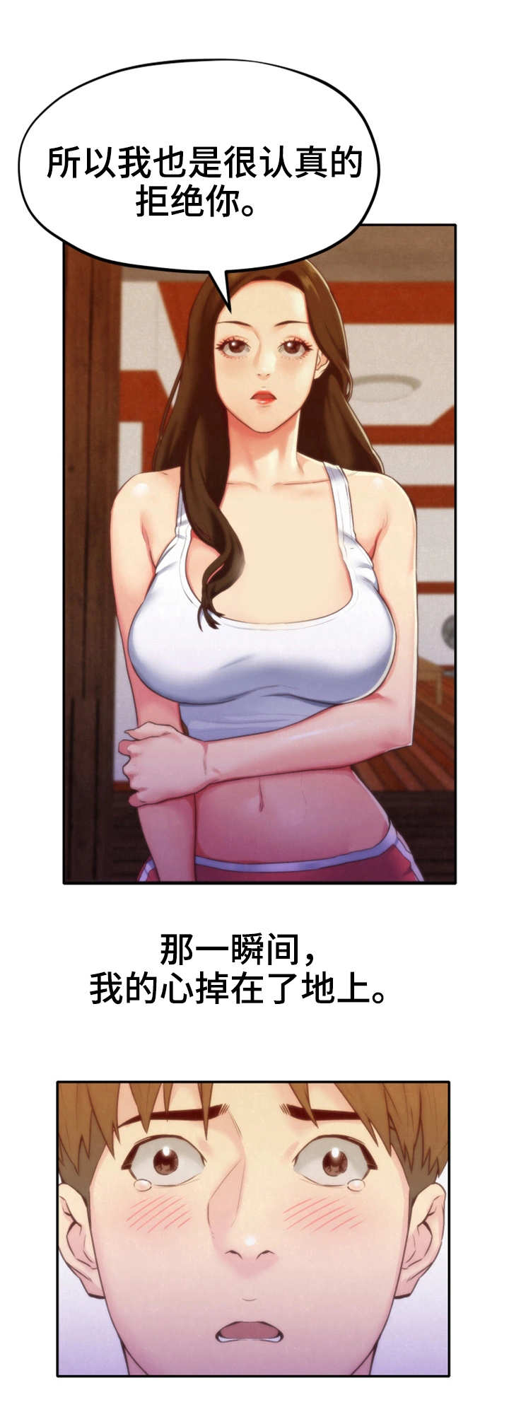 寄宿旅馆漫画,第23章：认真的拒绝2图