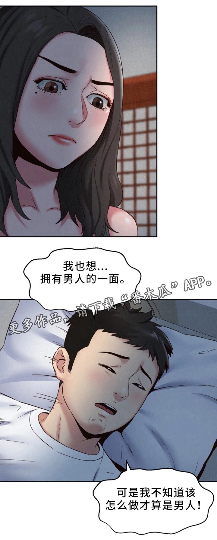 家庭式的旅馆漫画,第44章：男人的第一次1图