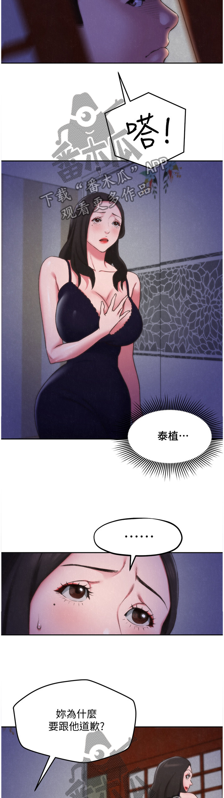 寄宿旅馆漫画,第57章：”晚安”5图