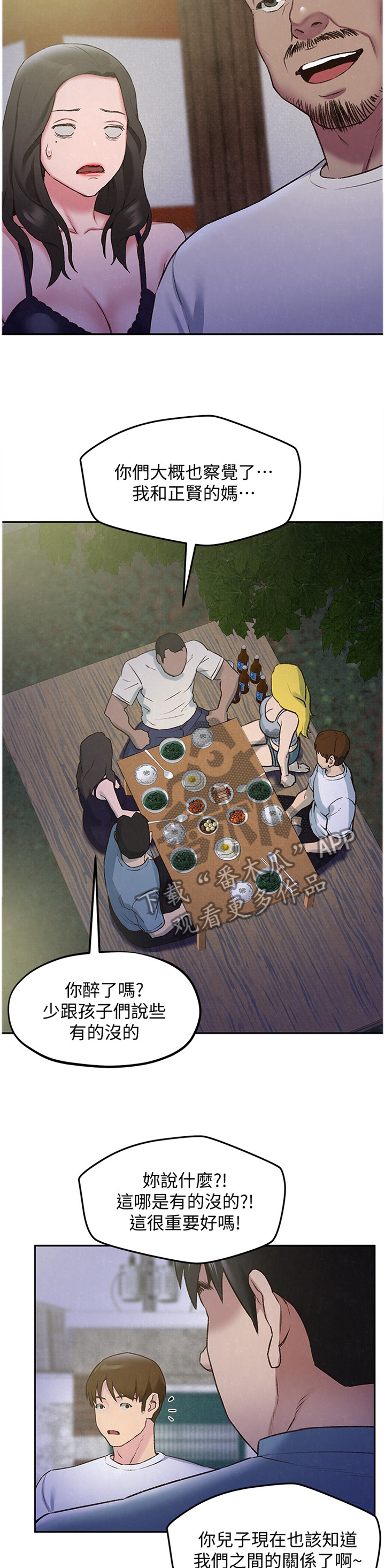 寄宿旅馆漫画,第55章：心跳的感觉3图