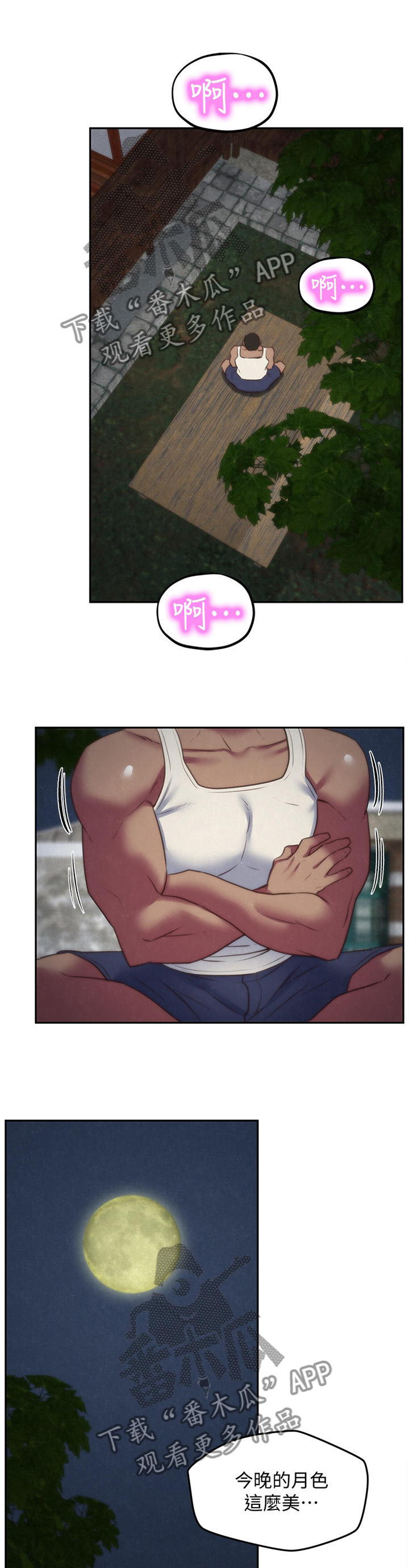 寄宿旅馆漫画,第70章：直觉5图