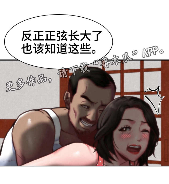 寄宿人生小说秦齐漫画,第15章：撞见5图