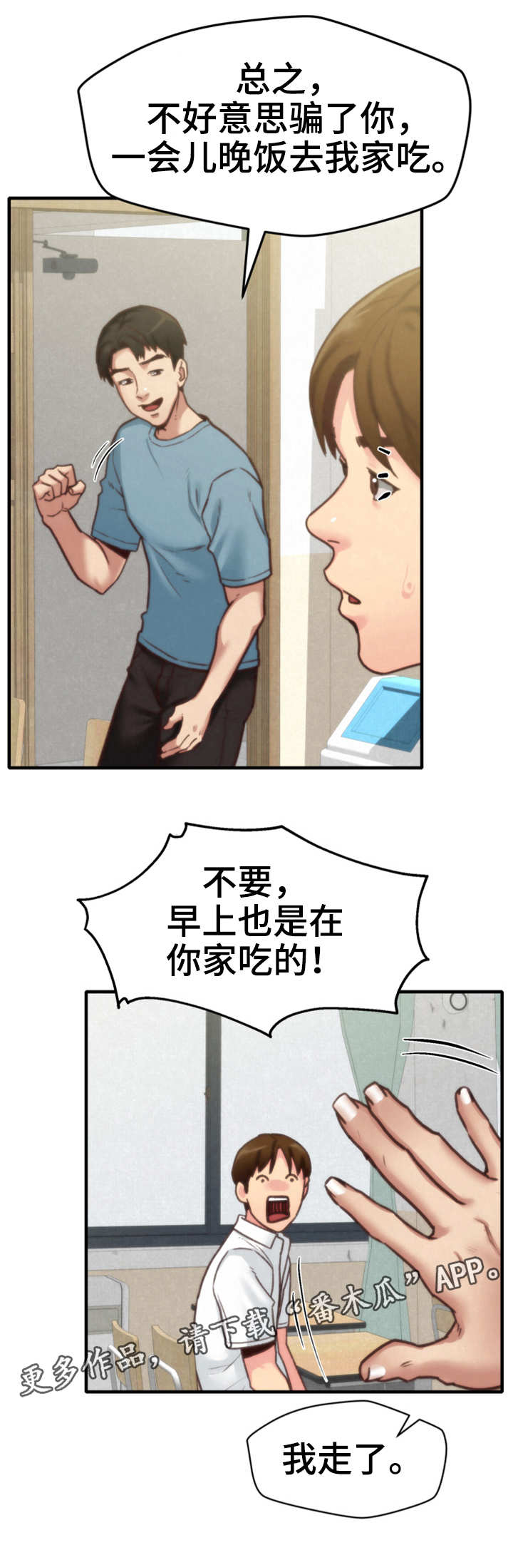 家庭式的旅馆漫画,第11章：秘密4图