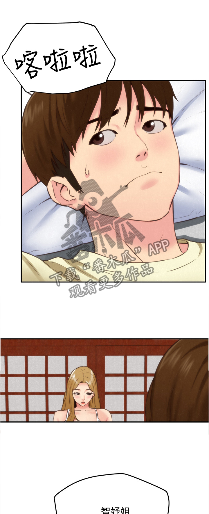 寄宿人生小说秦齐漫画,第84章：安心1图