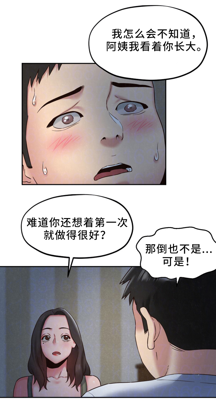 家庭式的旅馆漫画,第44章：男人的第一次2图
