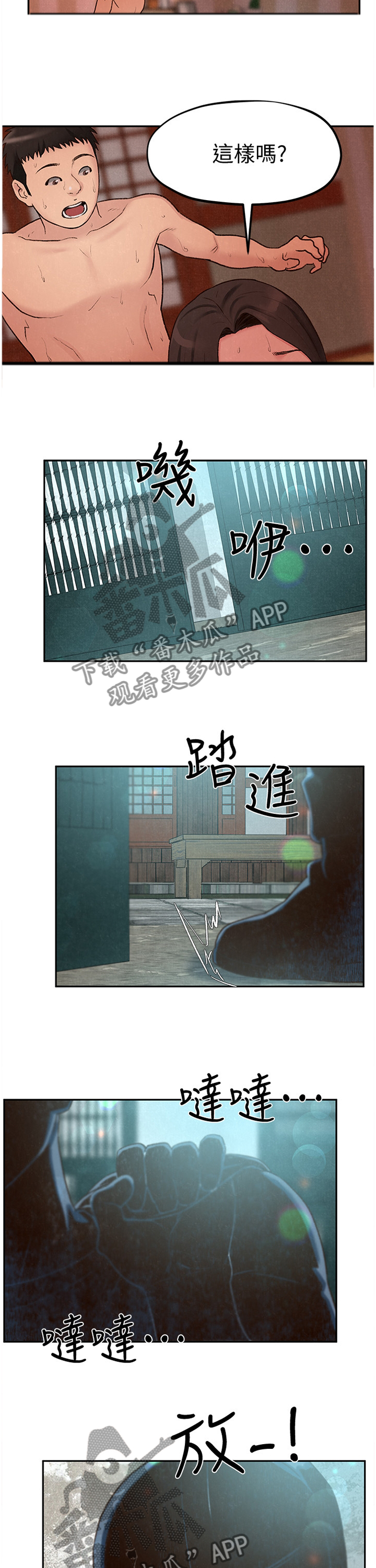 家庭式的旅馆漫画,第52章：不同的世界4图