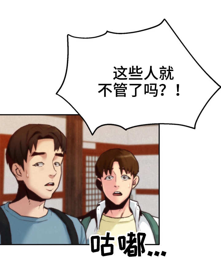 挤塑滤网是干什么的漫画,第14章：水上乐园1图