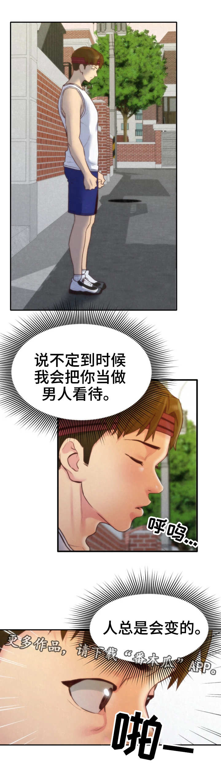 家庭式的旅馆漫画,第24章：改变自己1图