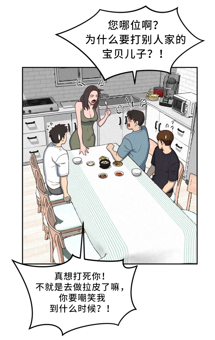 寄宿旅馆漫画,第39章：进来!2图