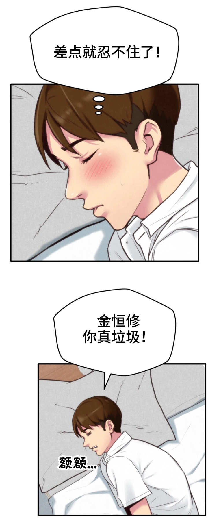 寄宿学校收费标准一览表漫画,第8章：梦1图