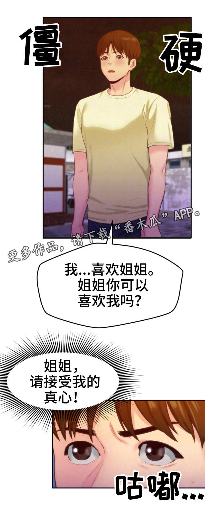 寄宿旅馆漫画,第23章：认真的拒绝3图