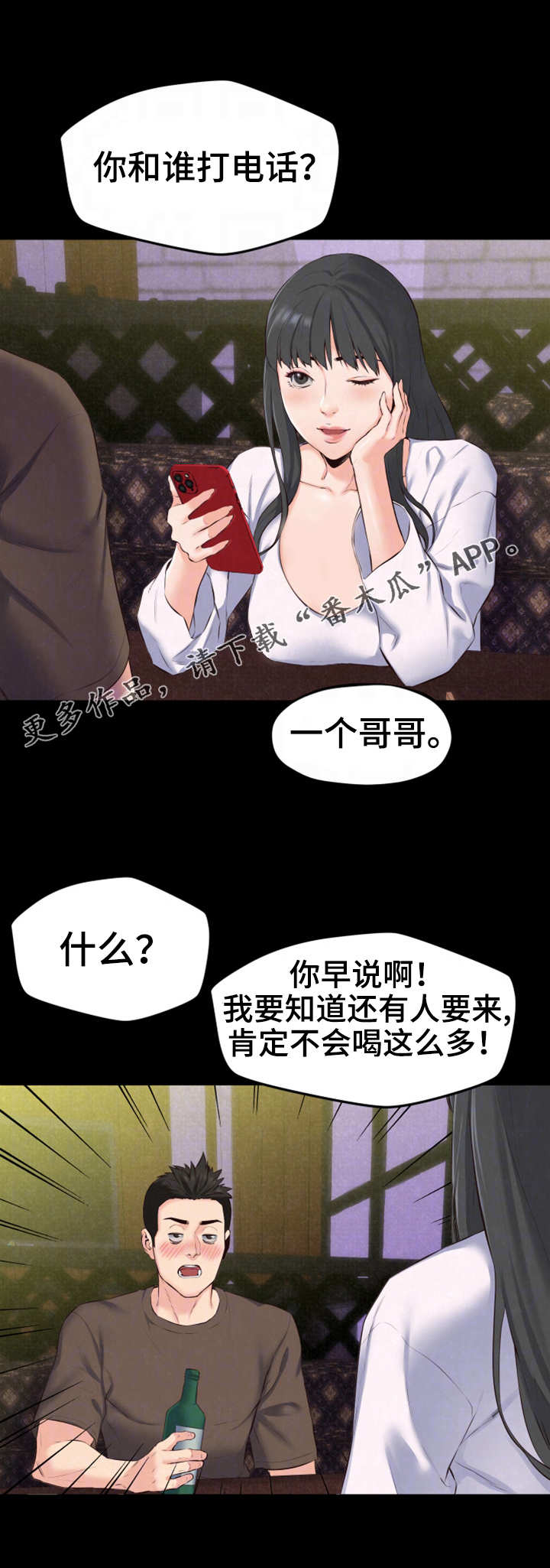寄宿旅馆漫画,第32章：逗逗他2图