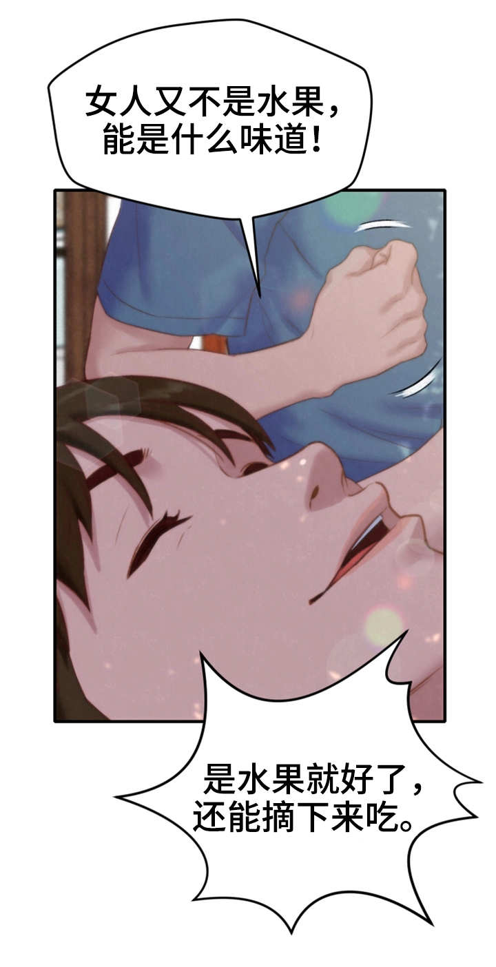 日本寄宿旅馆漫画,第1章：羡慕3图