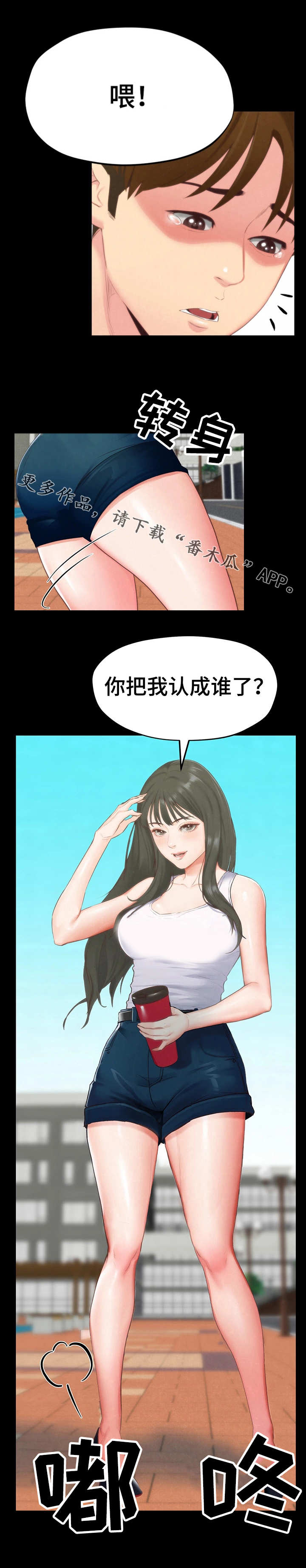 寄宿旅馆漫画,第27章：认错人了4图