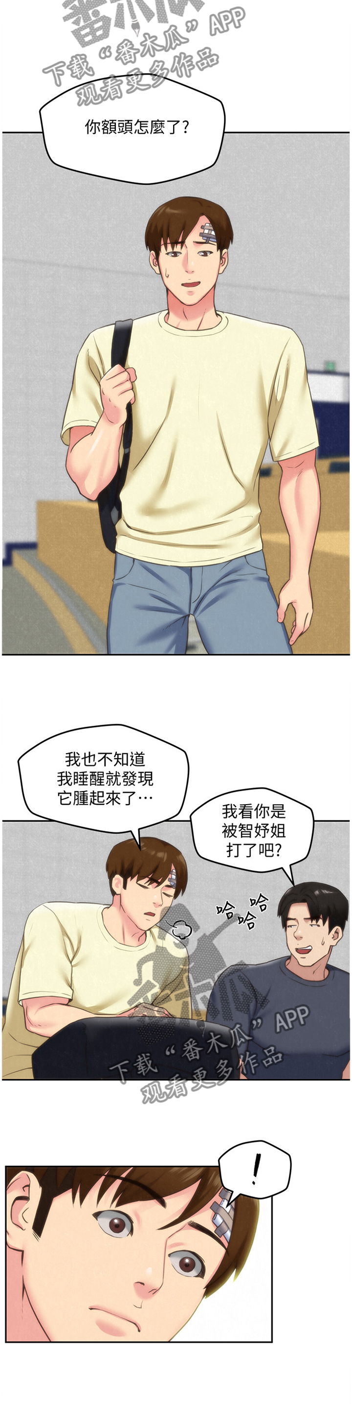 寄宿宿友漫画,第59章：有惊无险2图