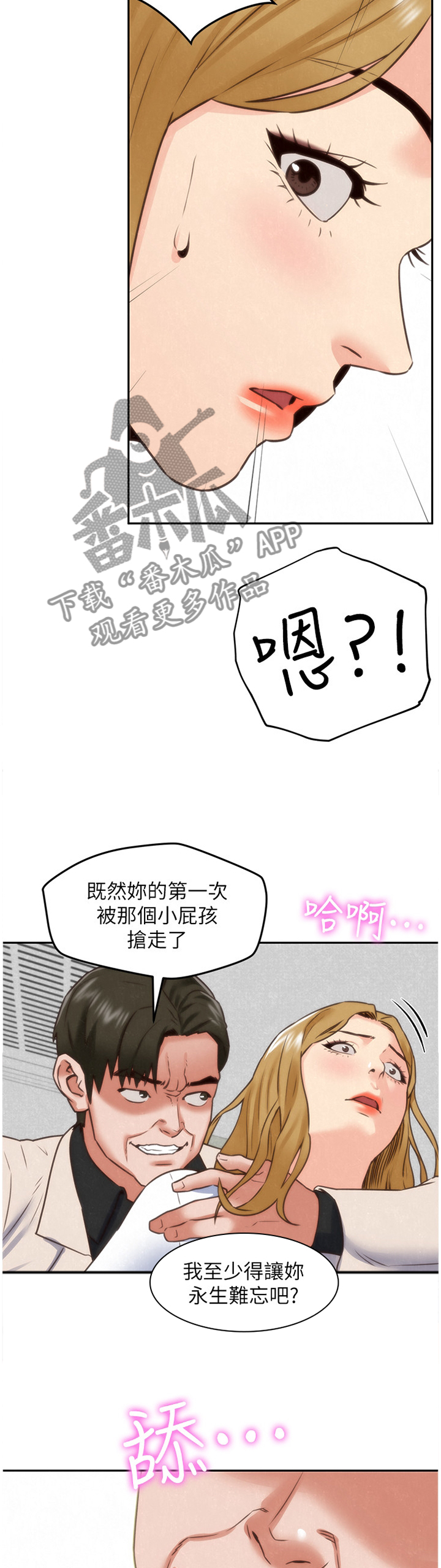 巴厘岛自然寄宿旅馆漫画,第82章：爆发2图
