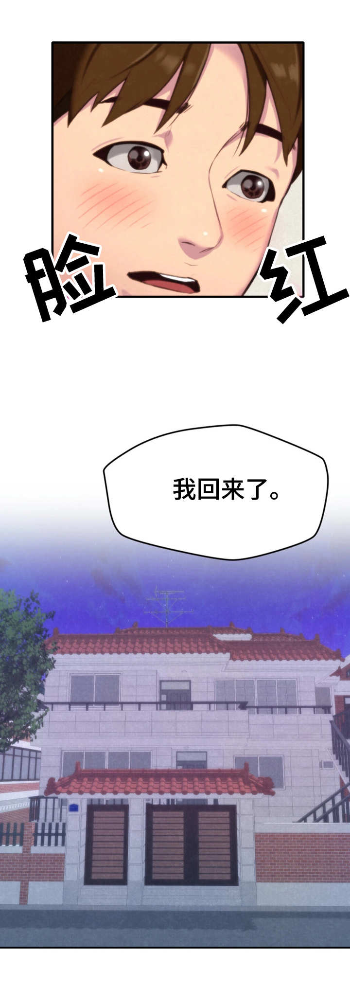 寄宿旅馆漫画,第7章：小心思2图