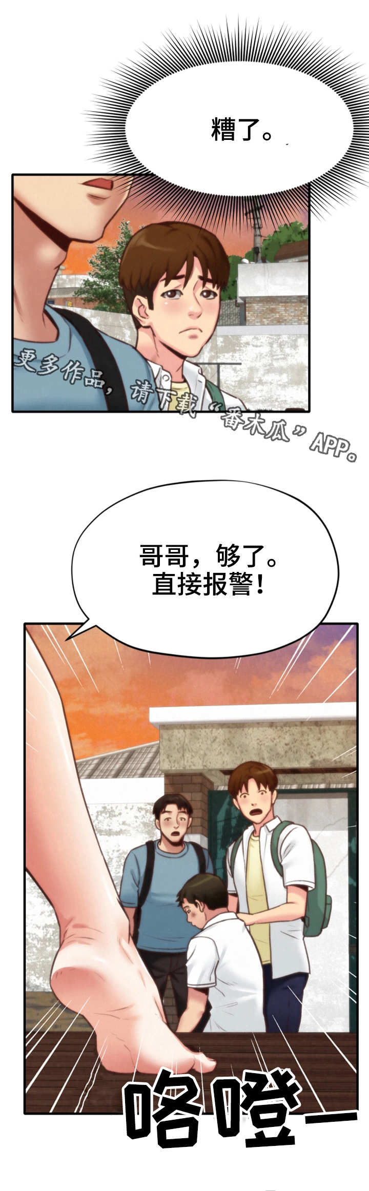 寄宿旅馆漫画,第12章：质问3图