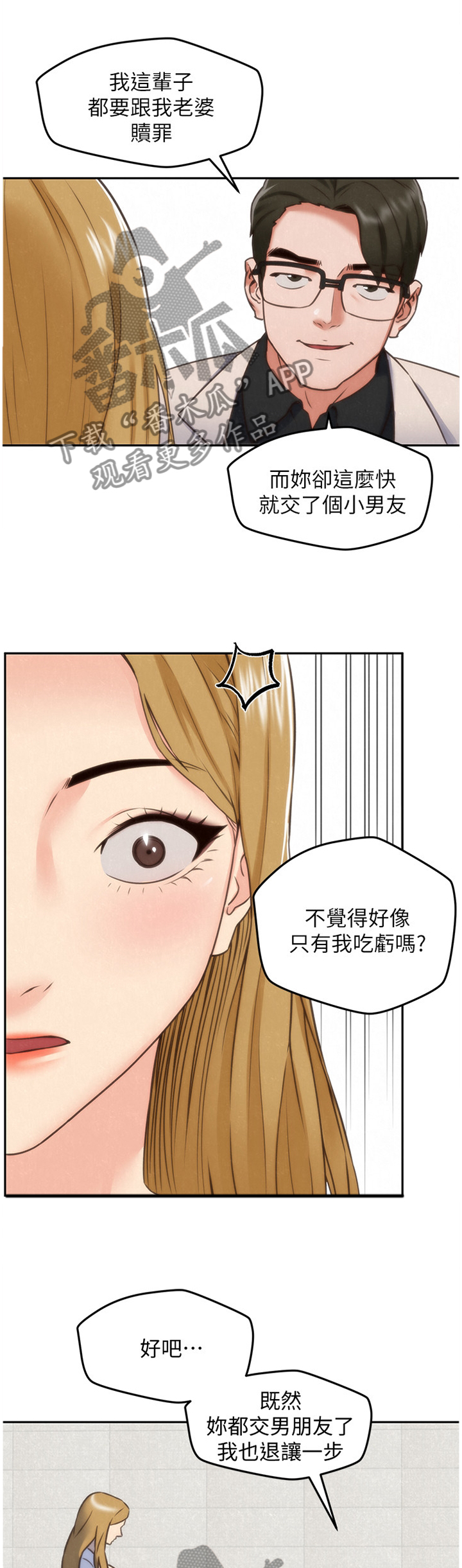 寄宿旅馆漫画,第80章：随便你1图