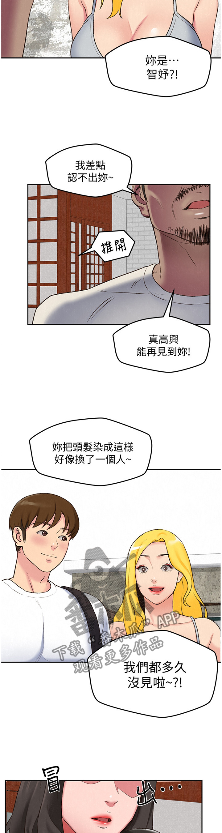 寄宿旅馆漫画,第53章：她是属于我的4图