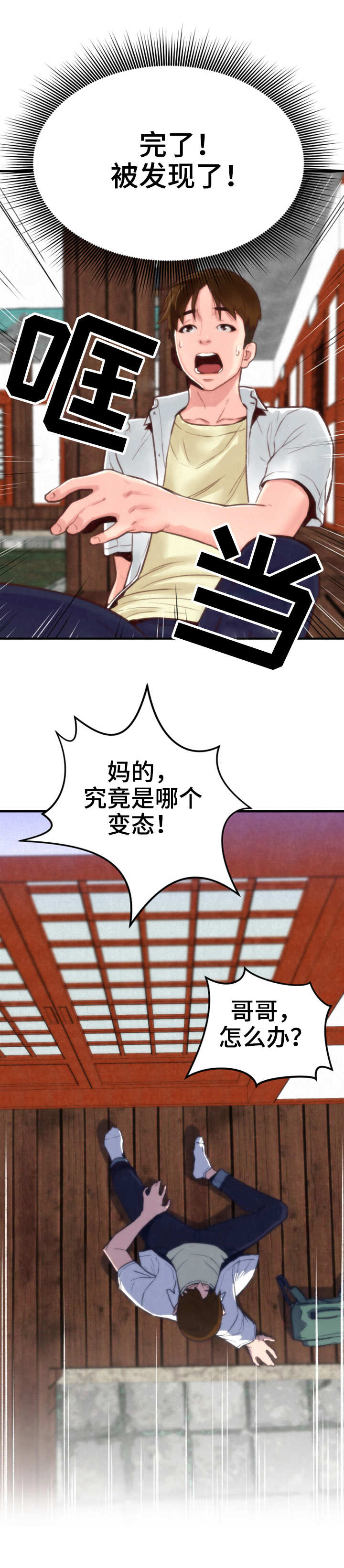 寄宿旅馆漫画,第2章：窗户2图