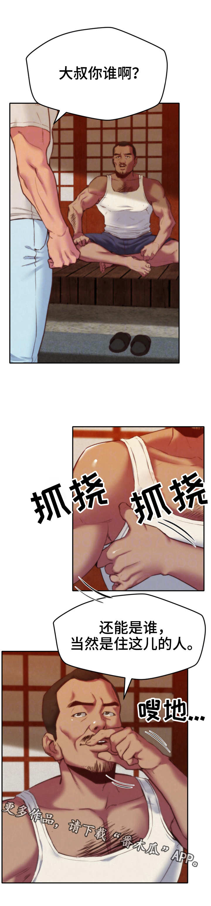 日本寄宿旅馆漫画,第13章：逼退1图