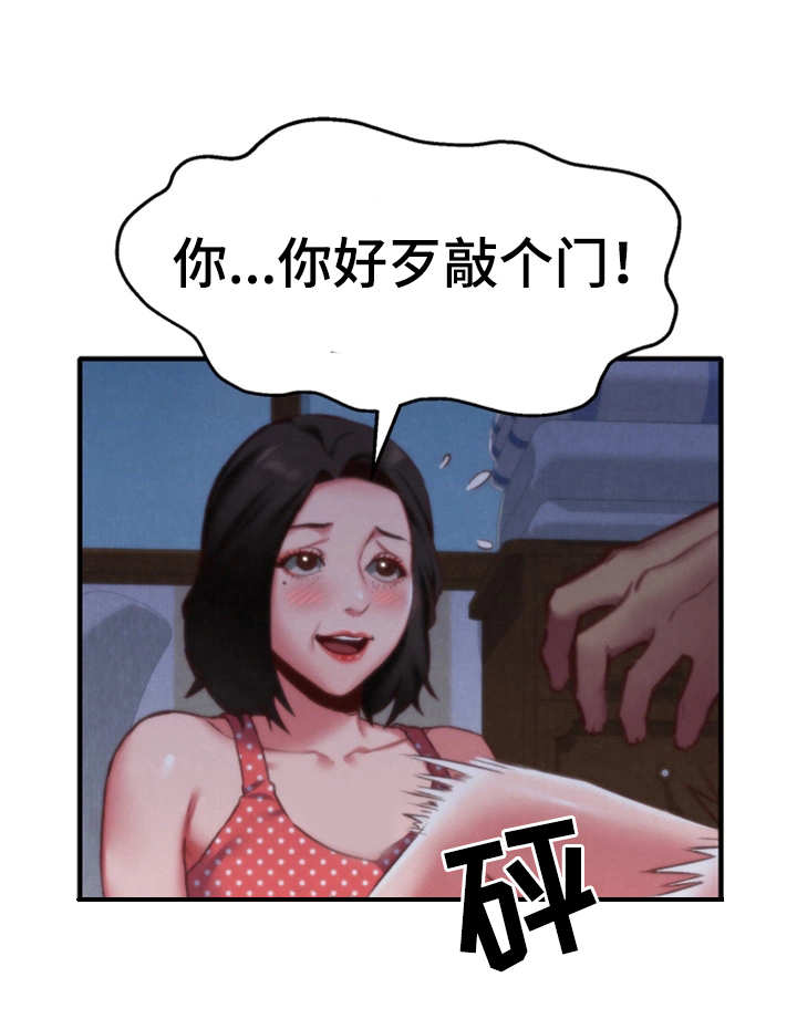 寄宿旅馆漫画,第16章：吹吹风1图