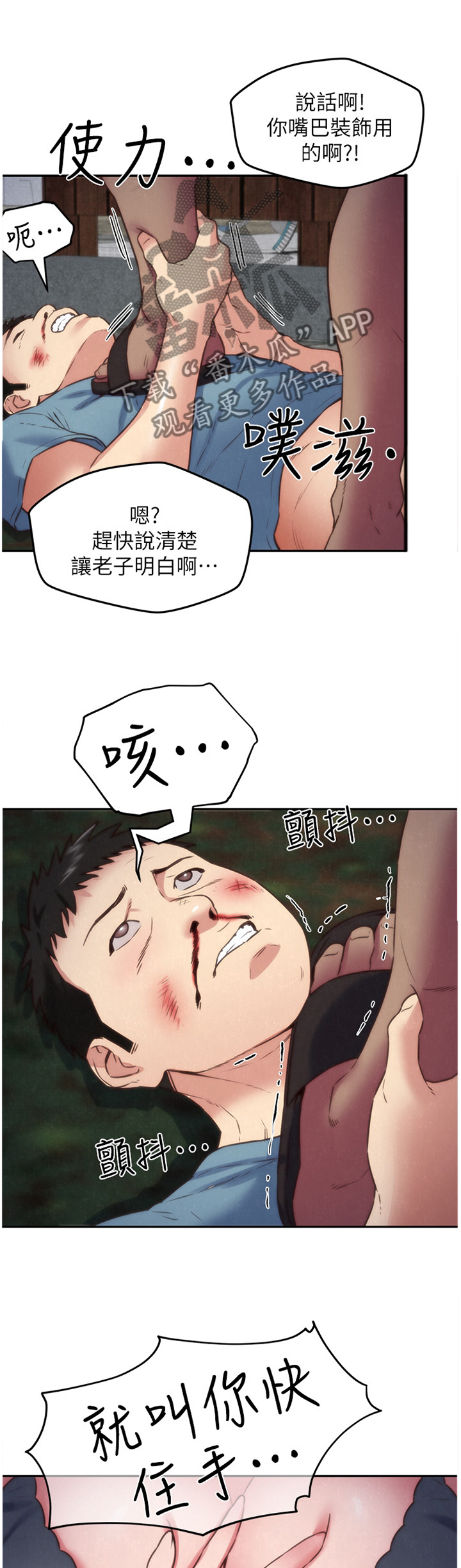寄生虫漫画,第73章：暴揍5图