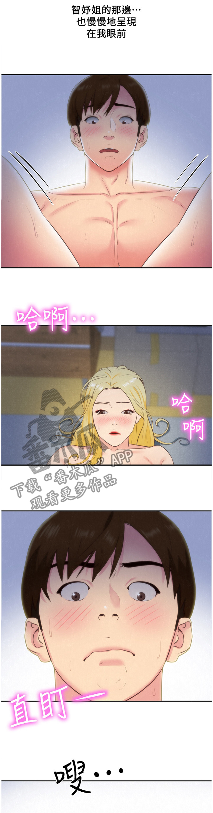 寄宿旅馆漫画,第68章：”月亮”现身1图