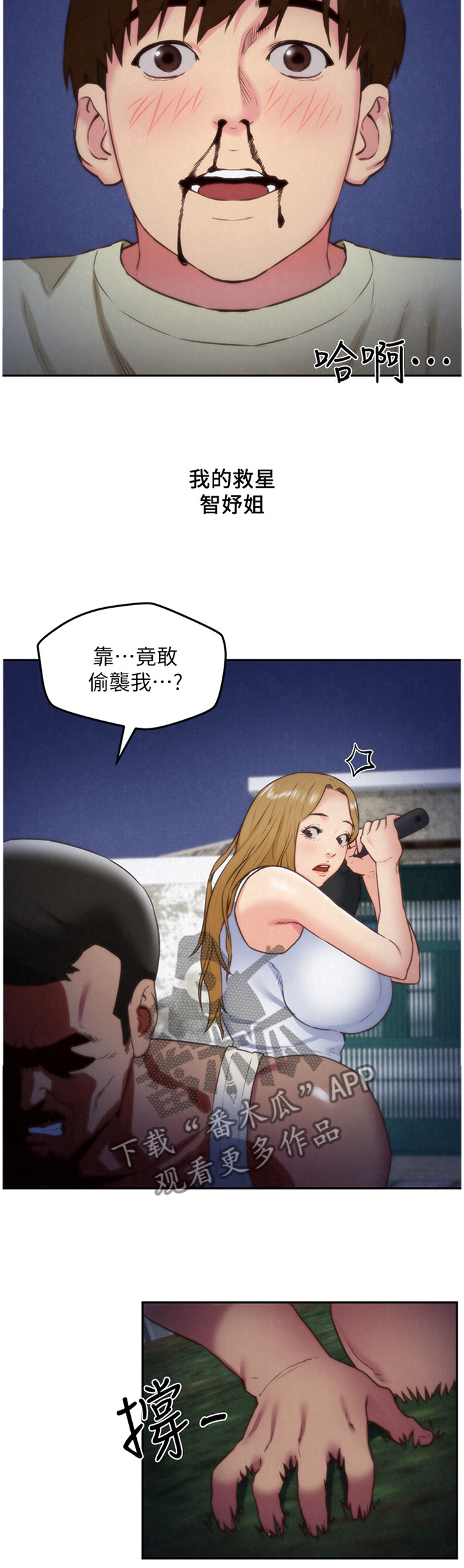 寄宿旅馆漫画,第74章：我的救星5图
