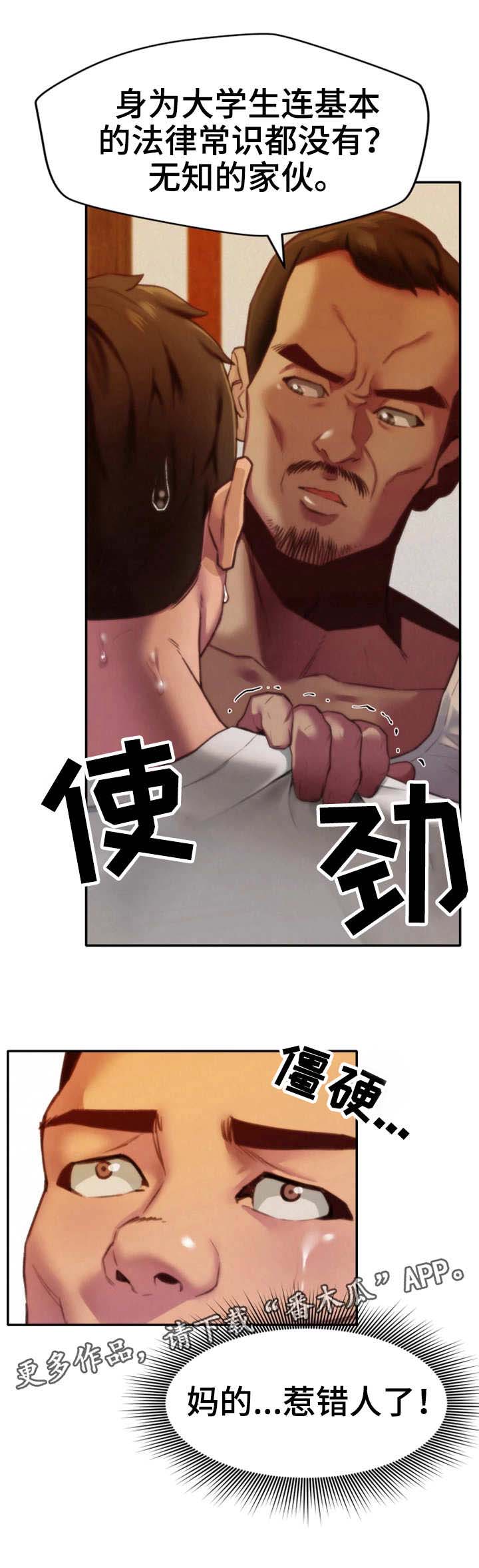 寄宿生活韩漫漫画,第13章：逼退4图