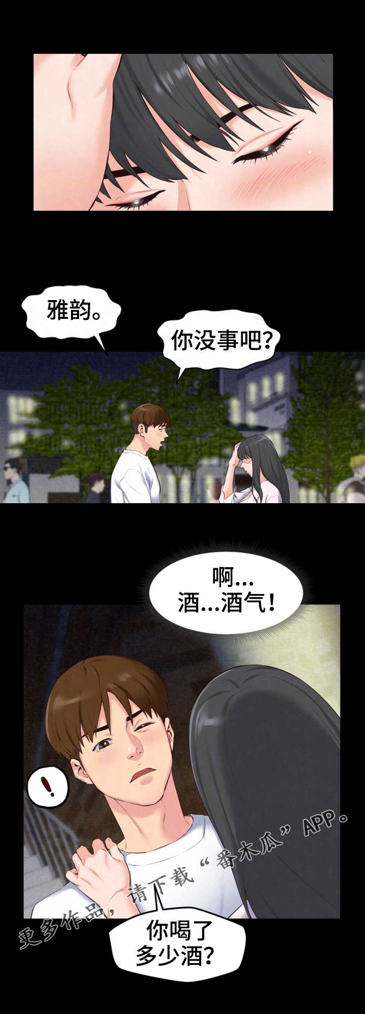 寄宿学校学生住宿漫画,第32章：逗逗他4图