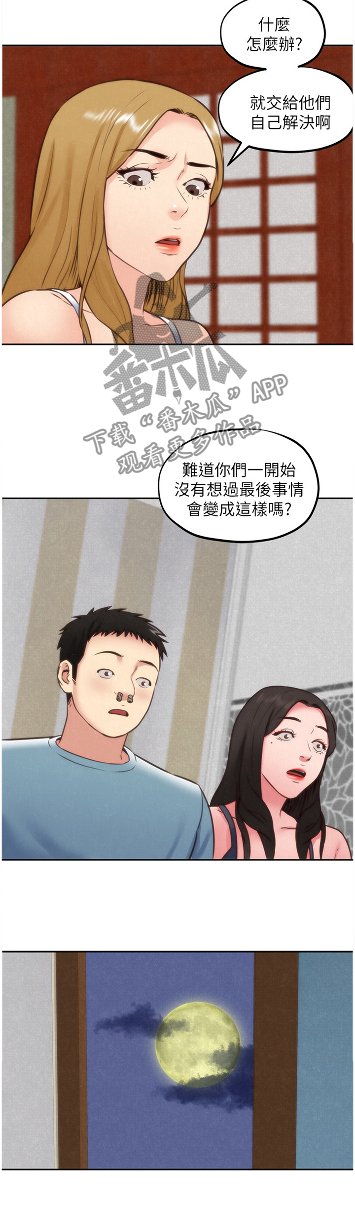 寄宿旅馆漫画,第76章：说不出的苦衷4图