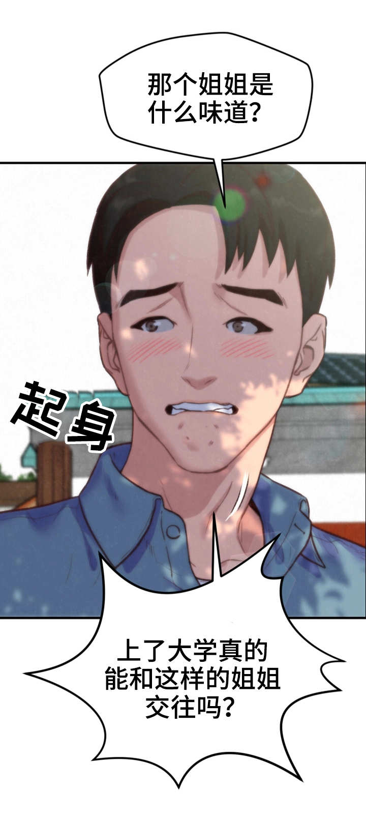 日本寄宿旅馆漫画,第1章：羡慕2图