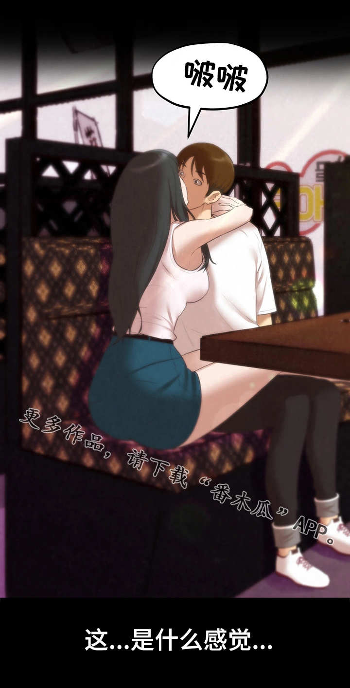 寄宿旅馆漫画,第29章：吻3图