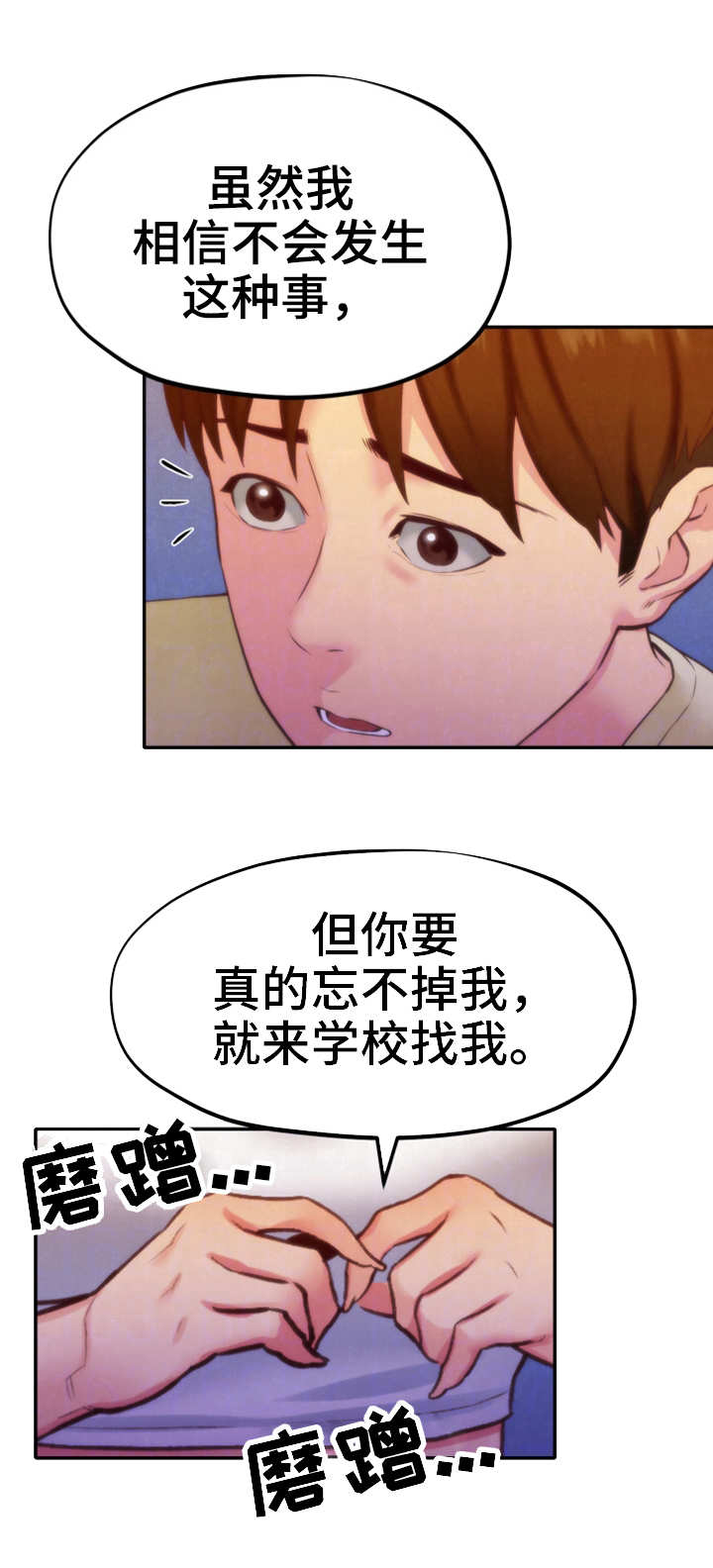 寄宿旅馆漫画,第24章：改变自己3图