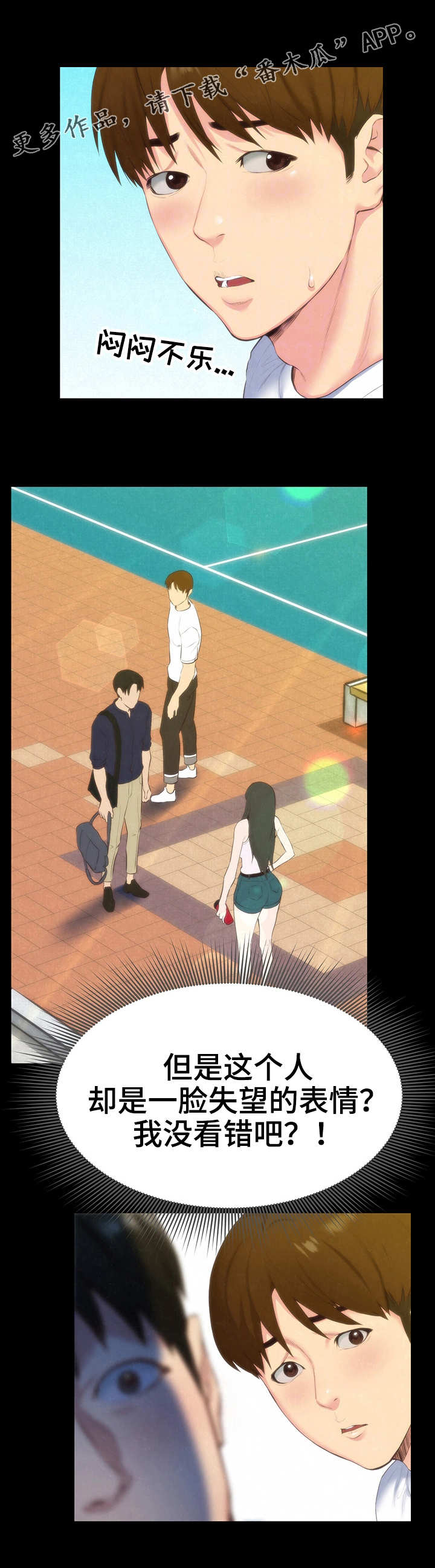 寄宿旅馆漫画,第28章：稀罕事儿3图