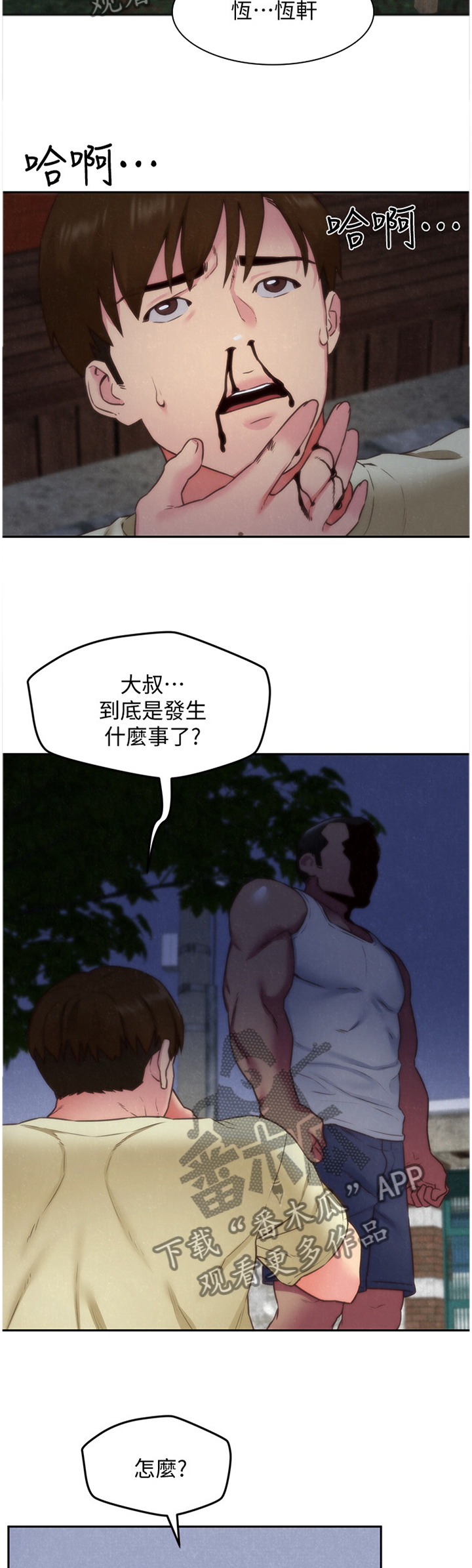 寄宿旅馆漫画,第74章：我的救星4图