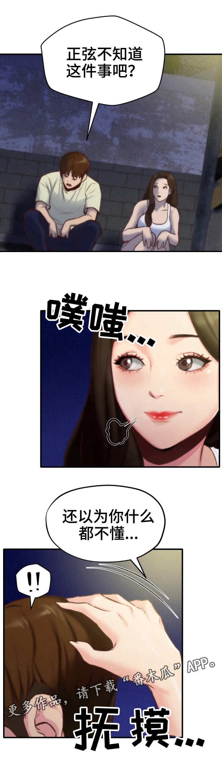 寄宿旅馆漫画,第17章：尴尬4图