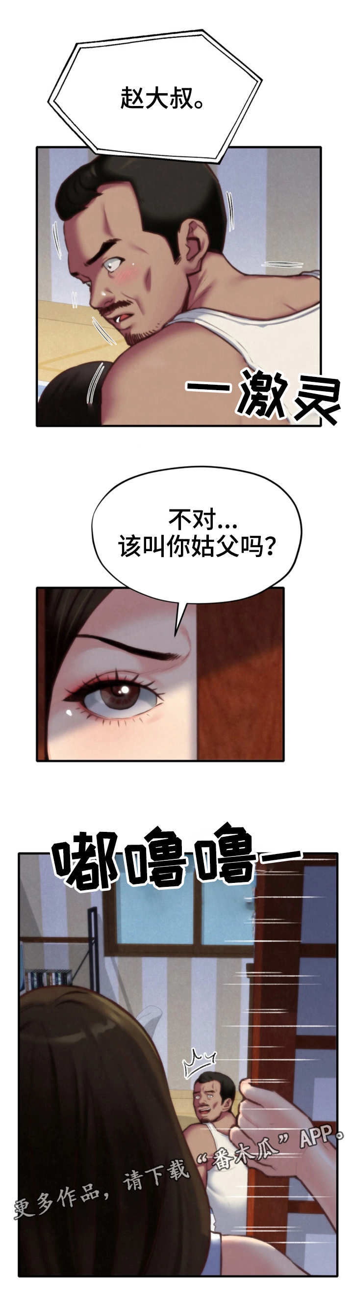 寄宿住宿推荐漫画,第15章：撞见1图