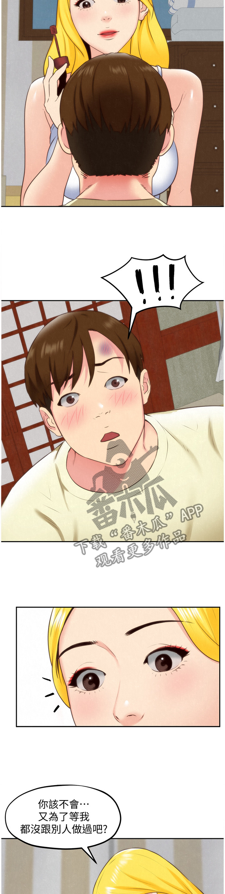 寄宿学校收费标准一览表漫画,第64章：痴情5图